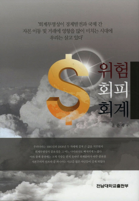 위험 회피 회계(양장본 HardCover)