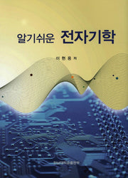 전자기학(알기쉬운)