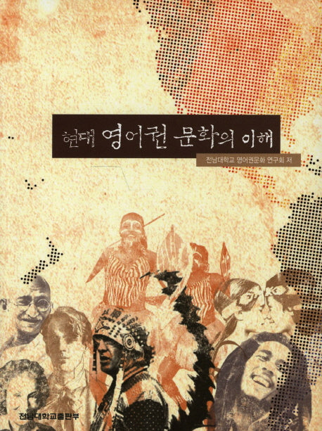 현대 영어권 문화의 이해