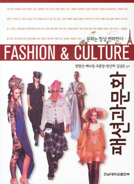 패션과 문화