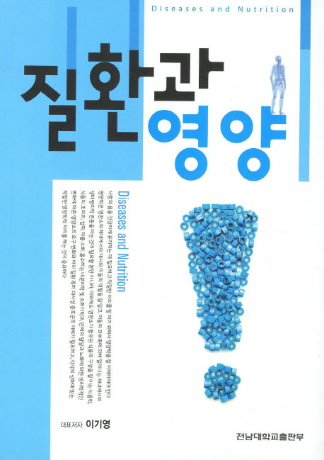 질환과 영양