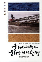 해사채취와 해양저서환경
