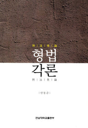 형법각론