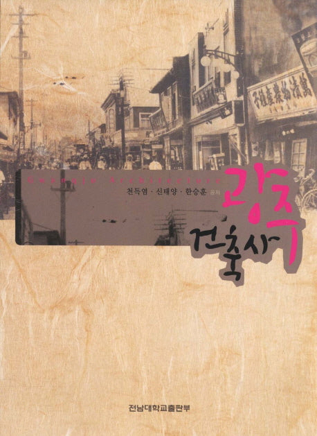 광주 건축사