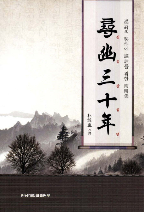 심유삼십년