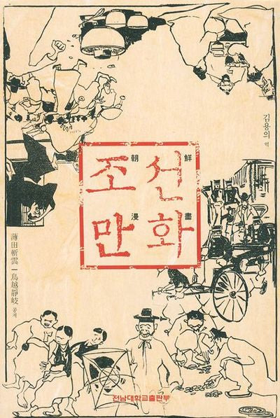 조선만화