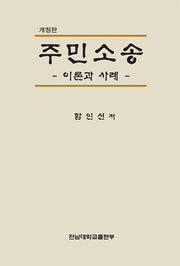 주민소송(개정판)