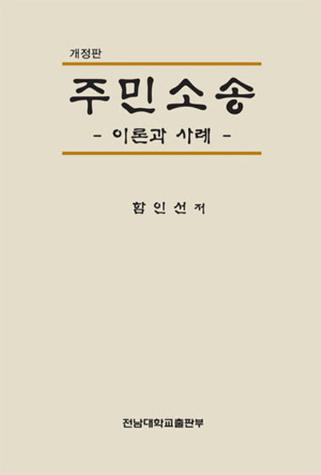 주민소송(개정판)