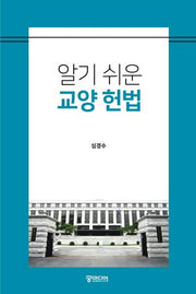 교양 헌법(알기 쉬운)