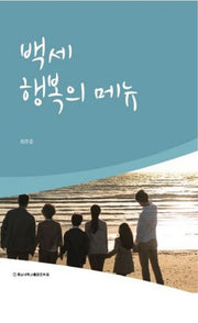 백세 행복의 메뉴