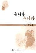 유레카 유레카