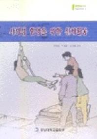 사회성 함양을 위한 신체활동
