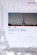 프랑스어 문법