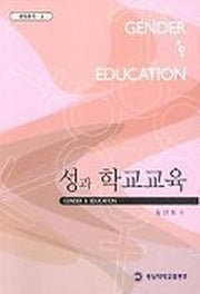 성과 학교교육