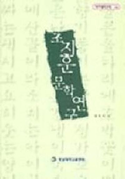 조지훈 문학연구
