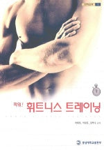 파워 휘트니스 트레이닝