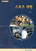 스포츠 의학