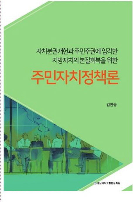 주민자치정책론