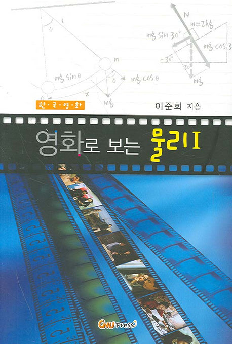 물리 1(영화로 보는)