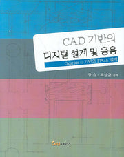 CAD 기반의 디지털 세계 및 응용