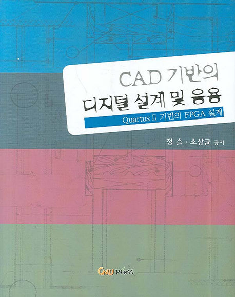 CAD 기반의 디지털 세계 및 응용