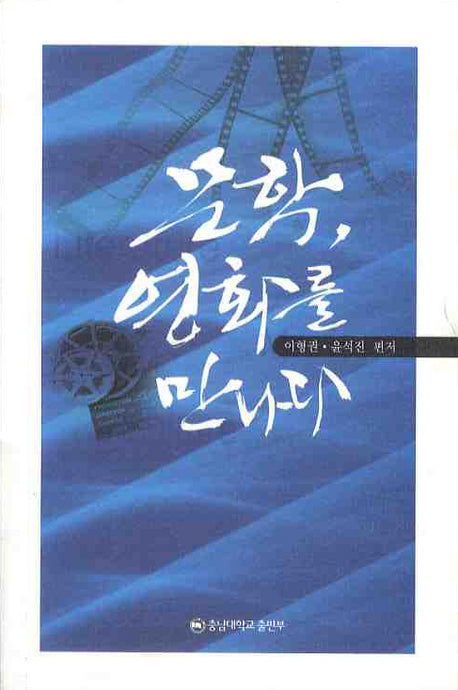 문학 영화를 만나다