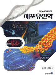 세포유전학