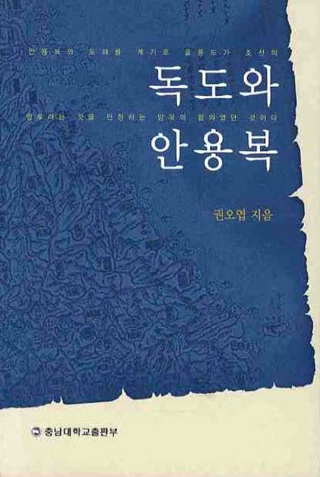 독도와 안용복
