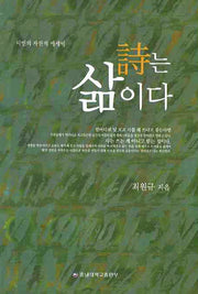 시는 삶이다