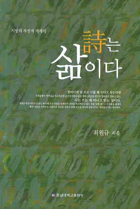시는 삶이다