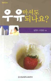 우유마셔도 되나요(영탑문고 2)