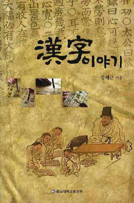 한자 이야기