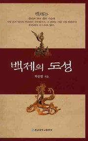 백제의 도성