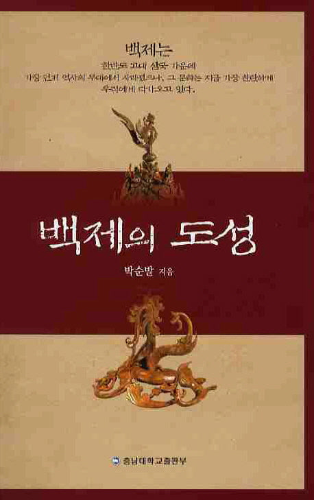 백제의 도성