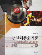 생산자동화개론