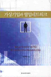 가상기업과 협업네트워크