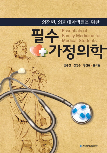 가정의학(필수)