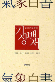 기상백서(2011년)