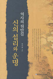 신의 섭리와 운명
