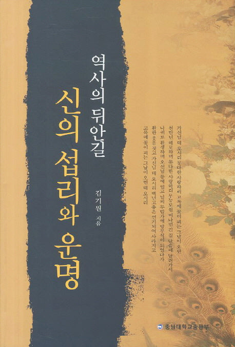 신의 섭리와 운명