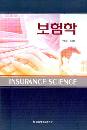 보험학