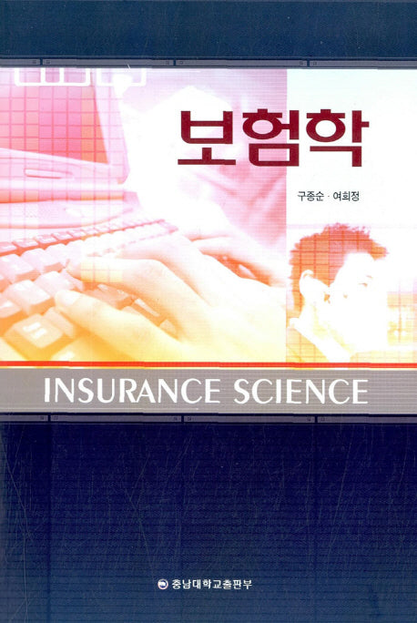 보험학