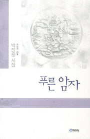 푸른 암자