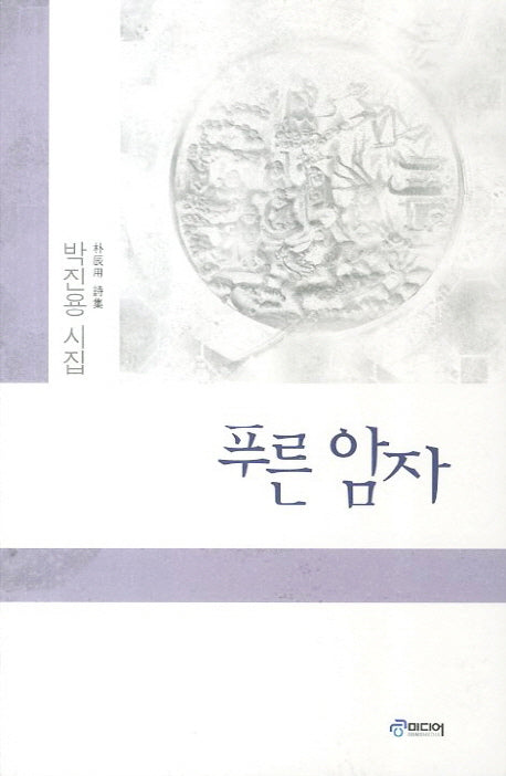 푸른 암자