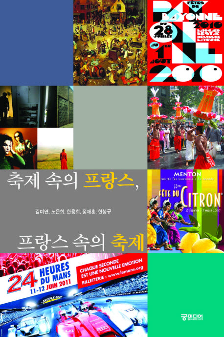 축제속의 프랑스 프랑스 속의 축제