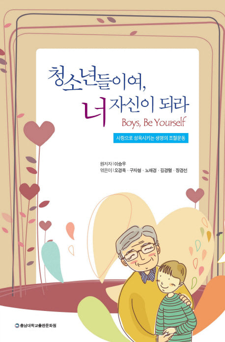 청소년들이여 너 자신이 되라(CD1장포함)