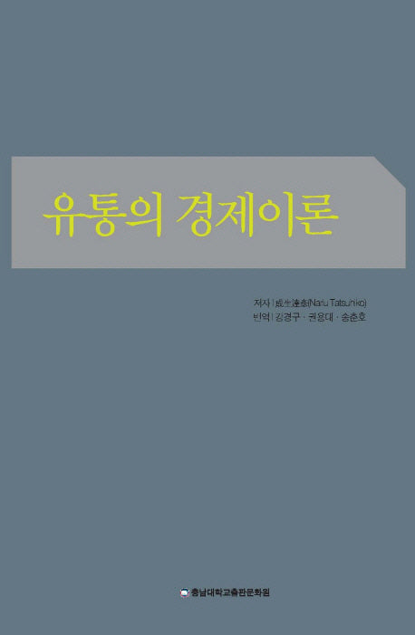 유통의 경제이론