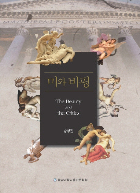 미와 비평