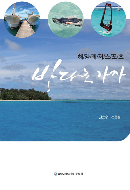 해양레저스포츠 바다로 가자