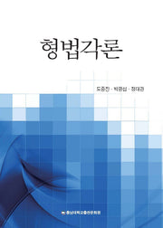 형법각론